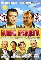 Banshchik prezidenta, ili Pasechniki Vselennoy (2010)