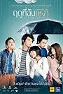 Prachya Pinkaew, Dan Worrawech Danuwong, Chaleumpol Tikumpornteerawong, Manussa Vorasingha, Toni Rakkaen, Rachaphun Phisutsinthop, Jintanutda Lummakanon, and Nara Thepnupha in Love in the Rain (2013)