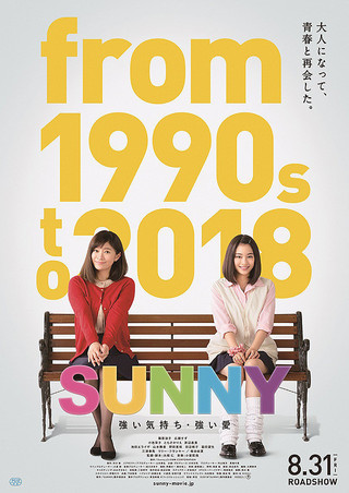 Sunny: Tsuyoi Kimochi Tsuyoi Ai (2018)