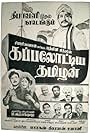 Kappalottiya Thamizhan (1961)