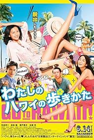 Watashi no Hawaii no arukikata (2014)