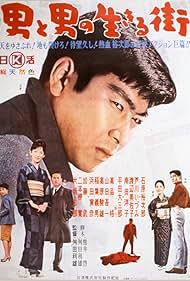 Otoko to otoko no ikiru machi (1962)