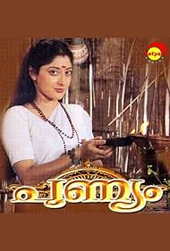 Punyam (2001)