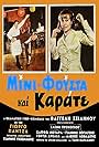 Sapfo Notara, Giorgos Pantzas, and Eleni Prokopiou in Mini-fousta kai karate (1967)