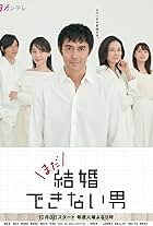 He Who Can't Marry (2006)