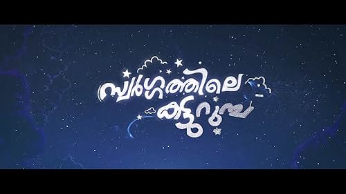 Swargathile Katturumbu - Teaser 2