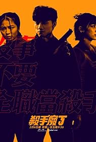 Charm Man Peter Chan, Angela Yuen, and Isabella Chan in Saat sau fai J (2023)