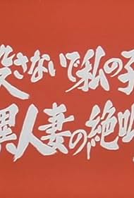 Nemuri Kyôshirô: Burai Hikae (1983)