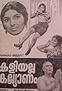 Kaliyalla Kalyanam (1968)