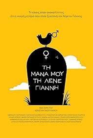 Ti mana mou ti lene Gianni (2013)