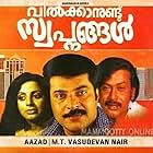 Mammootty, Srividya, and Sukumaran in Vilkkanundu Swapnangal (1980)