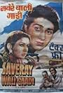 Sunny Deol and Poonam Dhillon in Saveray Wali Gaadi (1986)