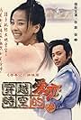 Chuan yue shi kong de ai lian (2002)