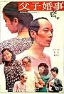 Fu zi hun shi (1992)