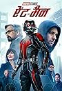 Ant-Man (2015)