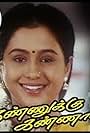 Kannukku Kannaga (2000)