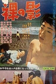 Naked Shadow (1964)