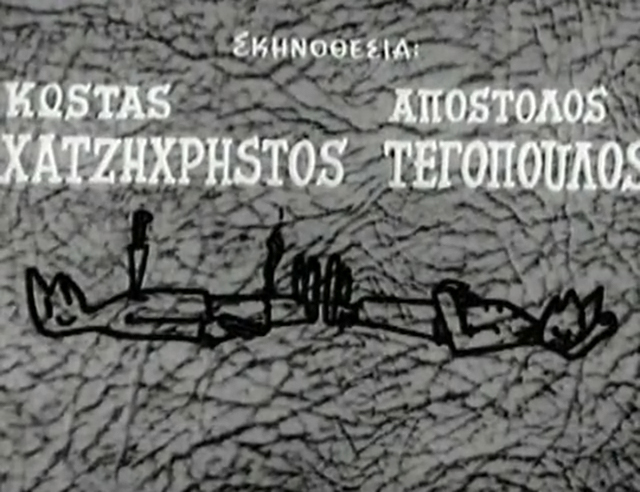 O Mihalios tou 14ou Syntagmatos (1962)