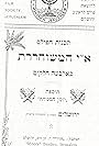 Eretz Yisrael Hameshukhreret (1919)