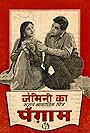 Paigham (1959)