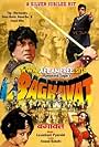 Baghavat (1982)