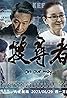 Sou hsun che (TV Series 2023) Poster