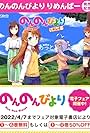 Non Non Biyori Nonstop: Bukatsu wo Ganbatta (2022)