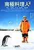 The Chef of South Polar (2009) Poster