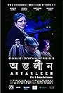 Antarleen (2016)