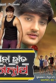 Apna Haath Jagannath (2015)