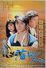 Hai Kou Ren (1989)