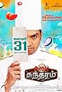 Santhanam in Server Sundaram