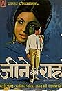 Jeene Ki Raah (1969)