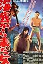 Kaitei kara kita onna (1959)