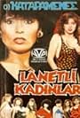 Lanetli kadinlar (1990)