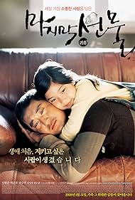 His Last Gift (2008)