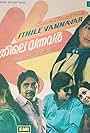 Ithile Vannavar (1980)