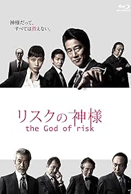 The God of Risk (2015)