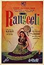 Rangili (1952)