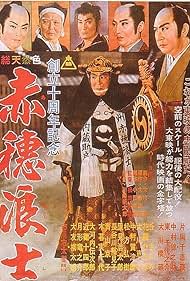 Akô rôshi (1961)