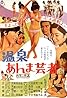 Hot Spring Geisha (1968) Poster