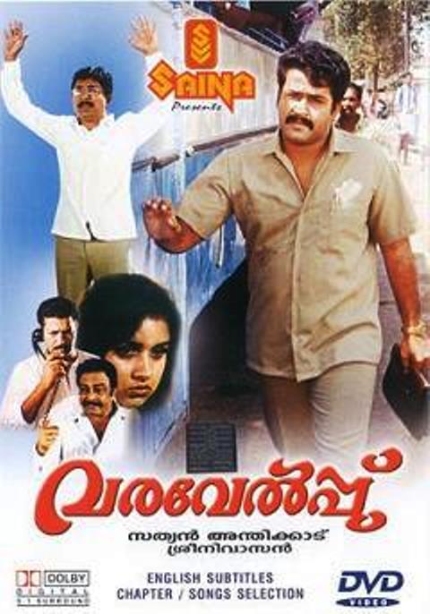 Janardanan, Mohanlal, Murali, Revathi, and Sreenivasan in Varavelpu (1989)