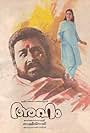 Mohanlal and Urvashi in Aham (1992)