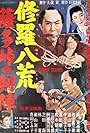 The Pains of Hell: Swordsman at Satsuta Pass (1957)