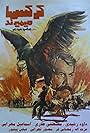 Vultures Die (1981)