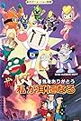 Bomberman: Yuuki o Arigatou Watashi ga Mimi ni Naru (1997)