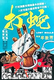 Lost Souls (1980)