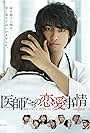 The Love Affairs of Doctors (2015)