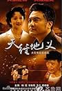 A Matter of Course: Tian Jing Di Yi (2007)