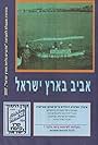 Aviv B'Eretz Yisrael (1928)